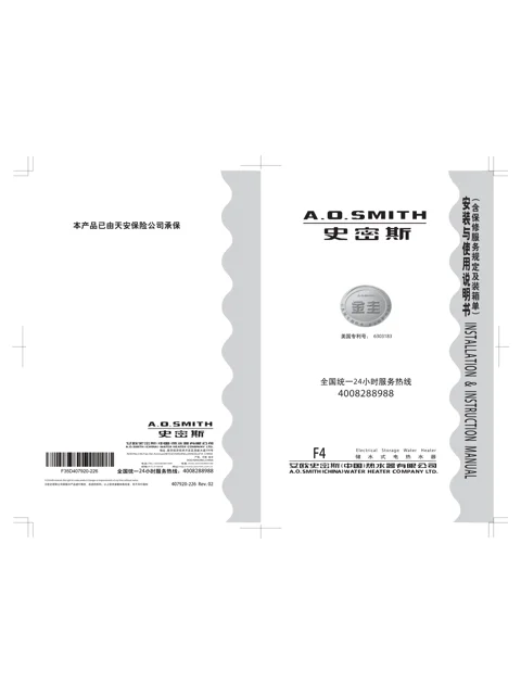 AO史密斯F480