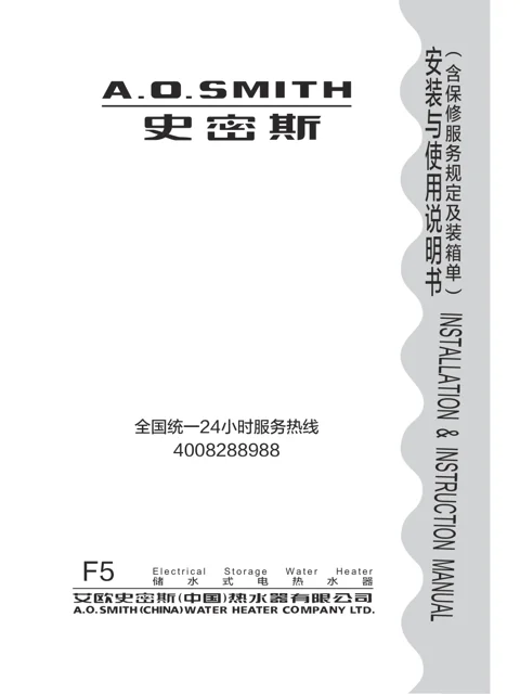 AO史密斯F580