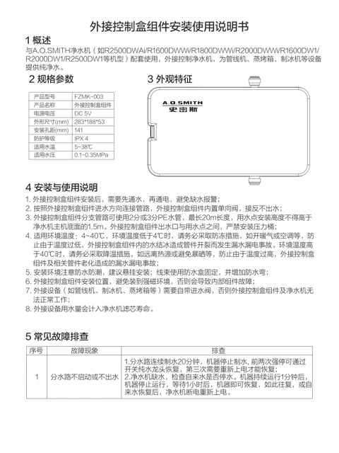 AO史密斯FZMK-003