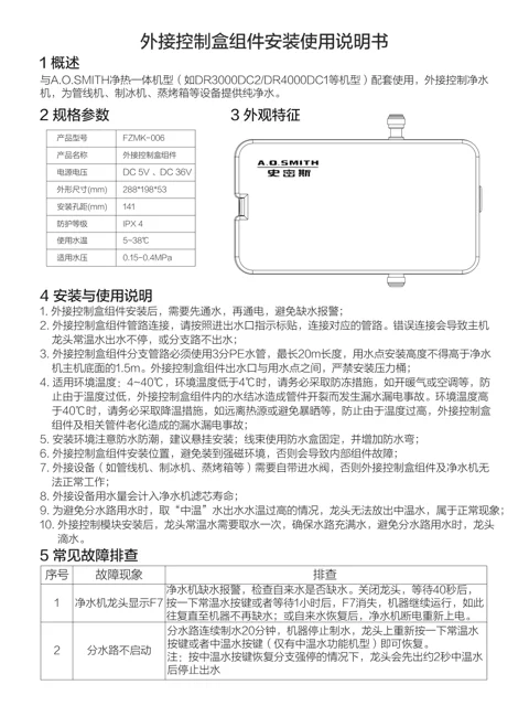 AO史密斯FZMK-006