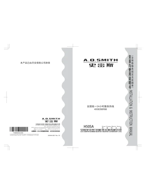 AO史密斯H50SA