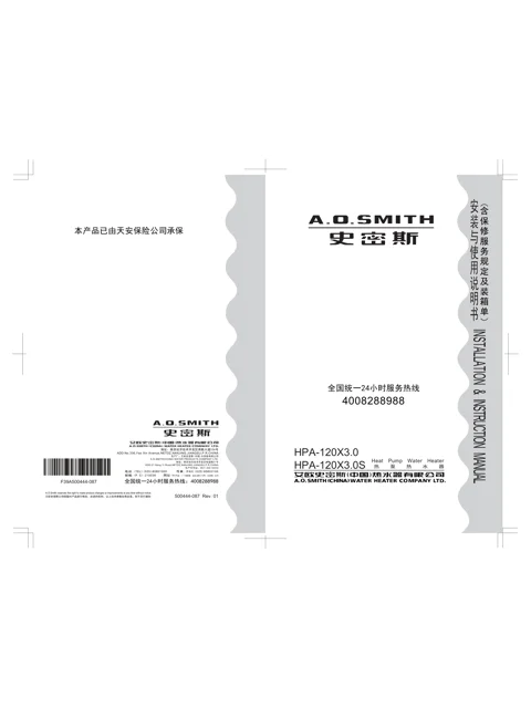 AO史密斯HPA-120X3.0S