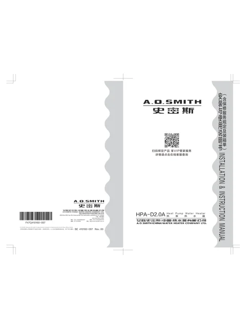 AO史密斯HPA-80D2.0A