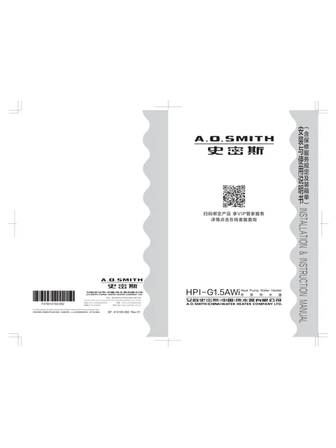 AO史密斯HPI-50G1.5AWi