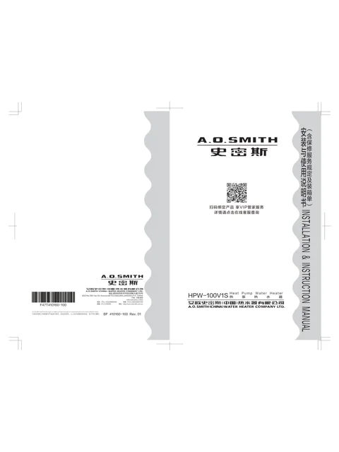 AO史密斯HPW-100V1S
