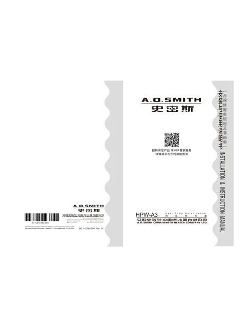 AO史密斯HPW-60A3