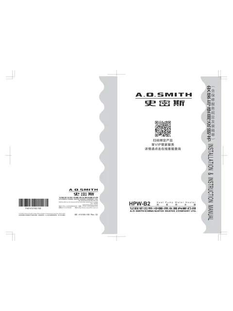 AO史密斯HPW-80B2