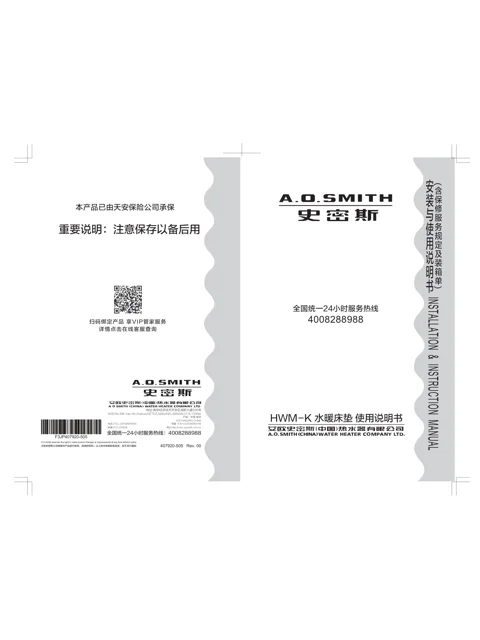 AO史密斯HWM-15K