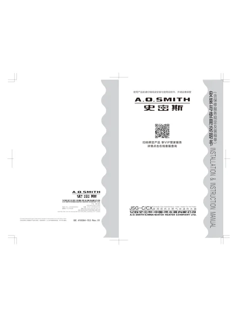 AO史密斯JSG22-CX
