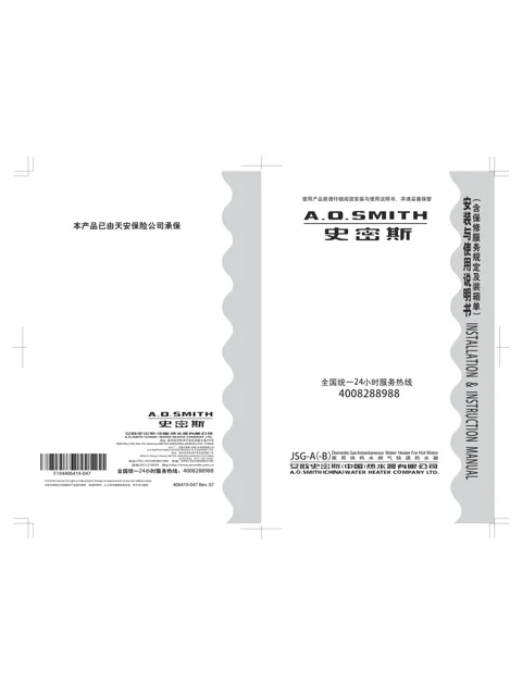 AO史密斯JSG38-A-B
