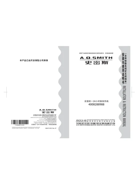 AO史密斯JSG52