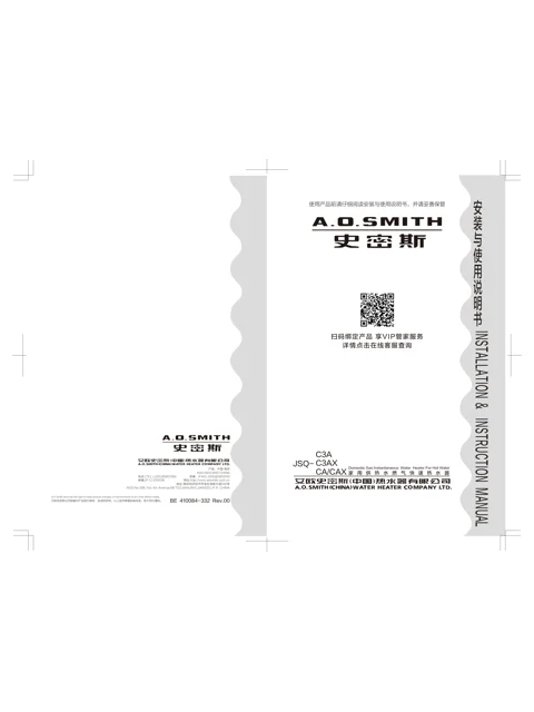 AO史密斯JSQ20-C3AX