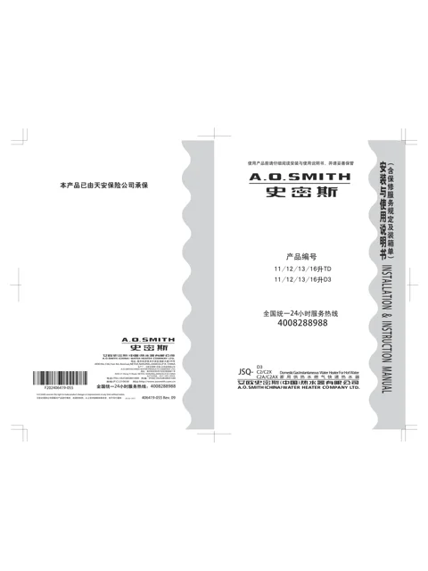 AO史密斯JSQ22-C2AX