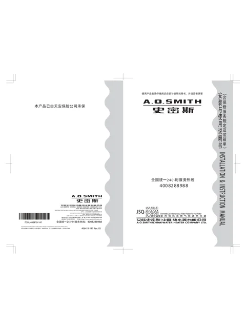 AO史密斯JSQ22-LS-CWX