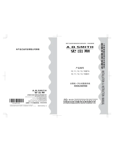 AO史密斯JSQ22-N1