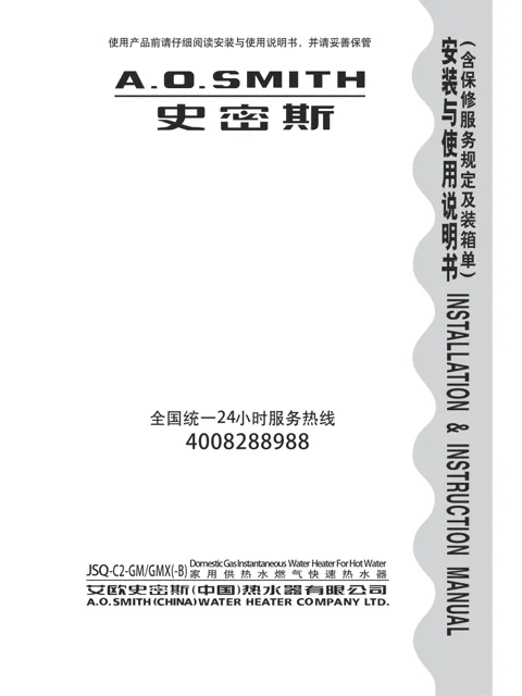 AO史密斯JSQ24-C2-GM