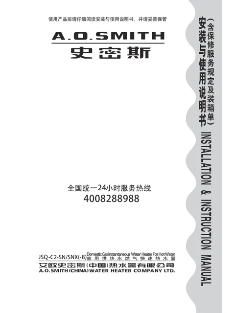 AO史密斯JSQ24-C2-SNX