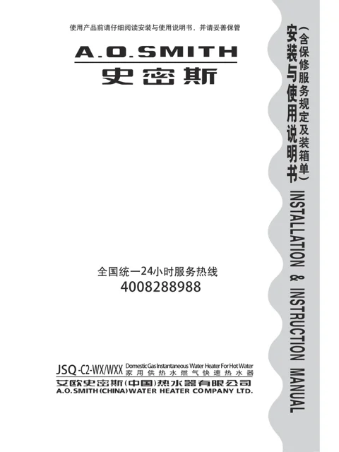 AO史密斯JSQ24-C2-WXX