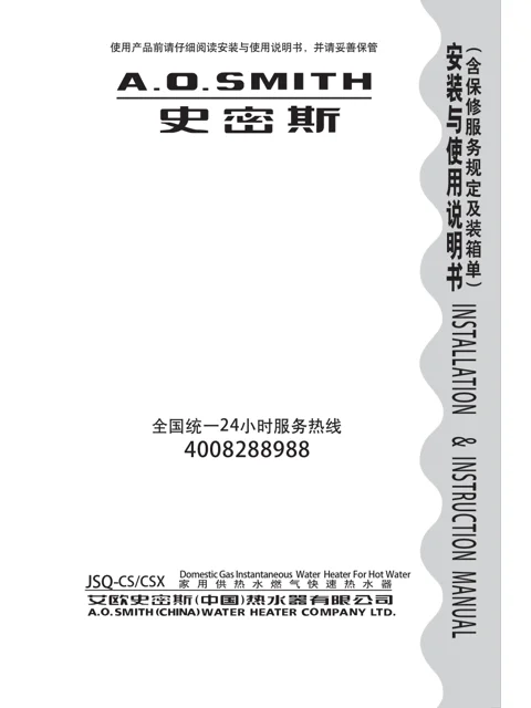 AO史密斯JSQ24-CSX