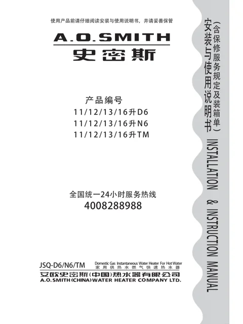 AO史密斯JSQ24-D6