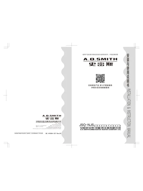 AO史密斯JSQ24-NJS