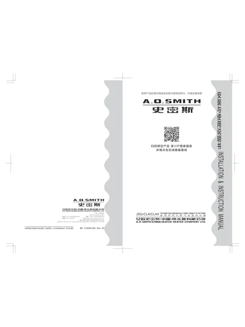 AO史密斯JSQ26-CLA