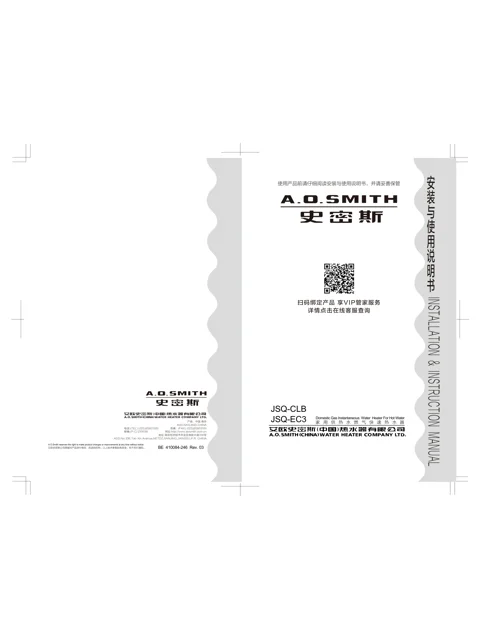 AO史密斯JSQ26-CLB