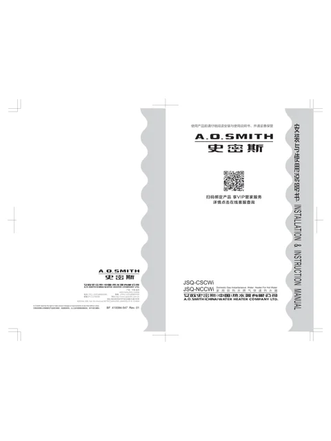 AO史密斯JSQ26-CSCWi