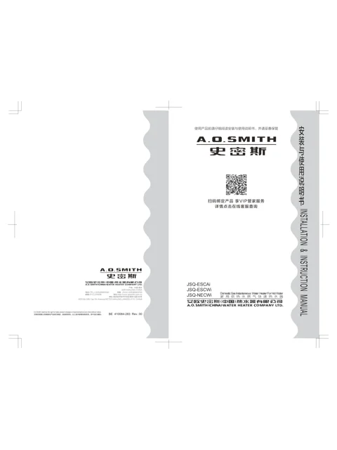 AO史密斯JSQ26-ESCWi-N