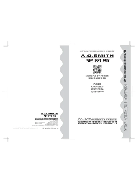 AO史密斯JSQ26-J0