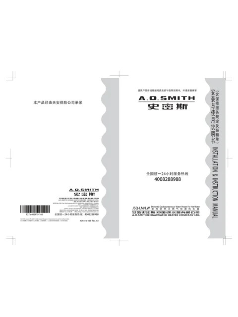 AO史密斯JSQ26-LM