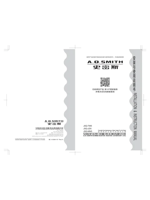 AO史密斯JSQ26-MN5
