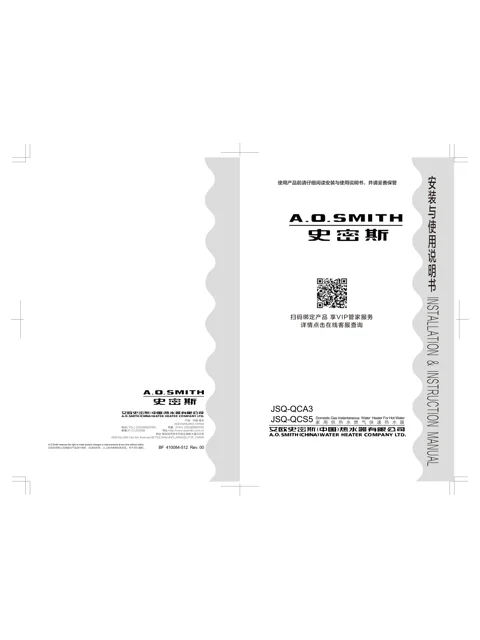AO史密斯JSQ26-QCA3
