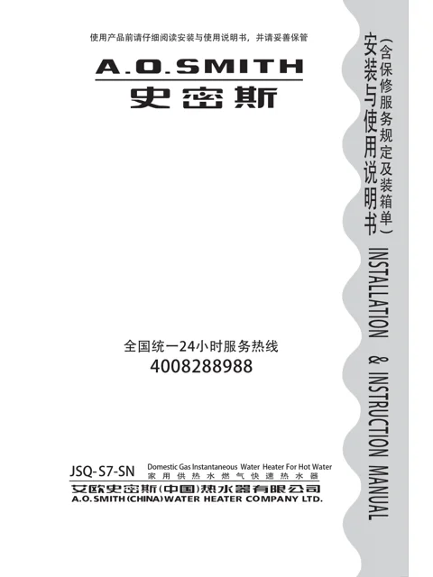 AO史密斯JSQ26-S7-SN