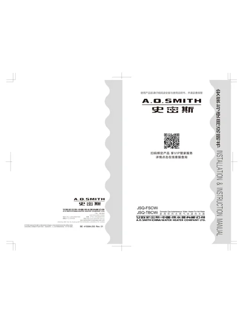 AO史密斯JSQ26-TBCWi