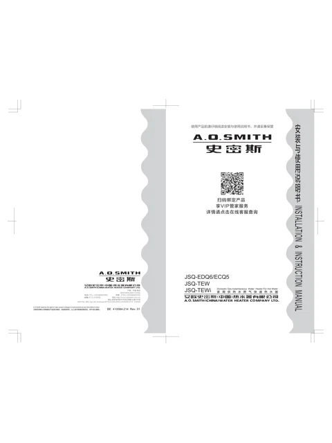 AO史密斯JSQ26-TEW
