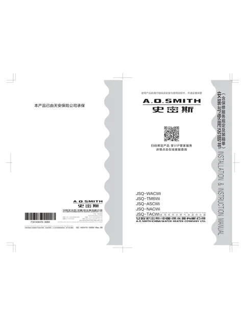 AO史密斯JSQ26-TM6Wi