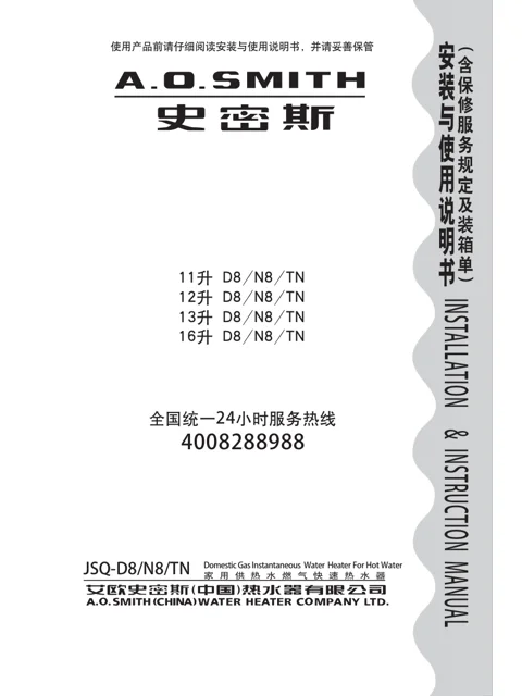 AO史密斯JSQ26-TN