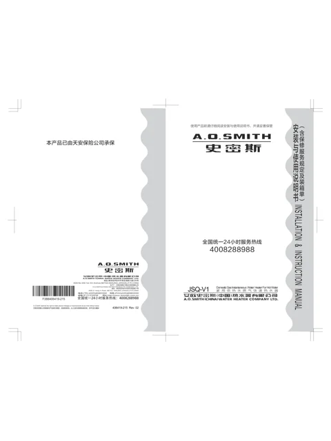 AO史密斯JSQ26-V1