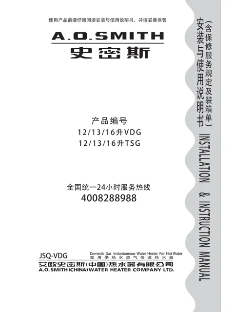 AO史密斯JSQ26-VDG