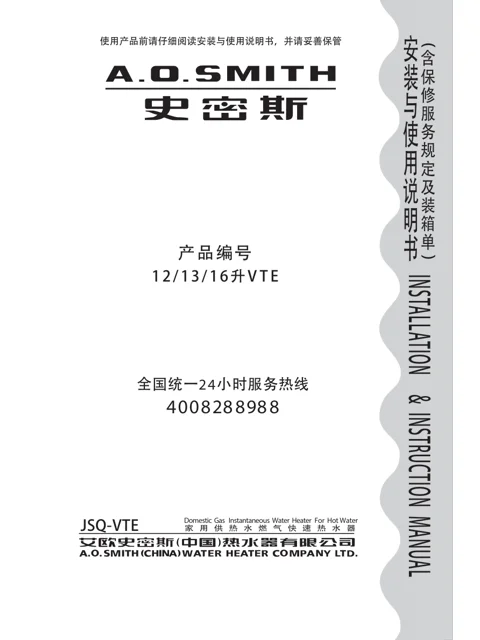 AO史密斯JSQ26-VTE