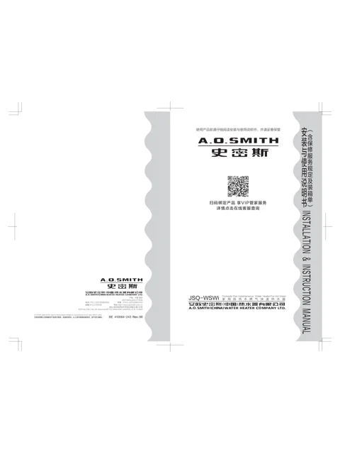 AO史密斯JSQ26-WSWi