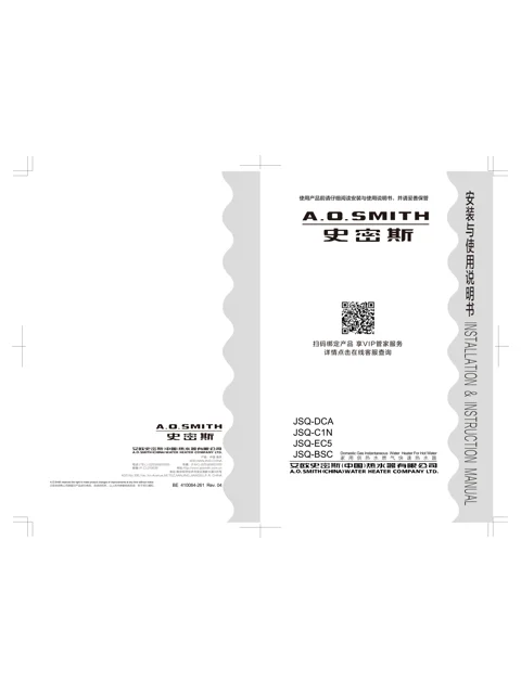 AO史密斯JSQ31-C1N