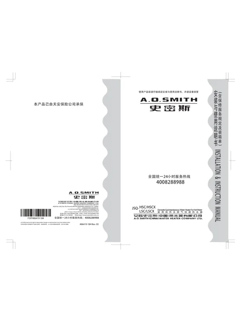 AO史密斯JSQ31-FSC