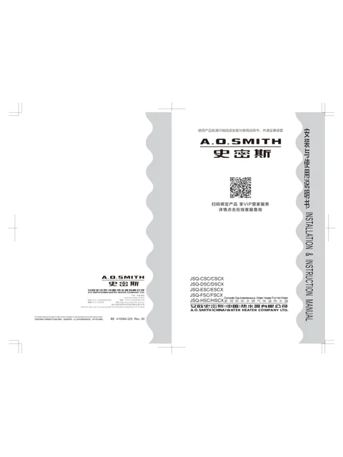 AO史密斯JSQ31-HSCX
