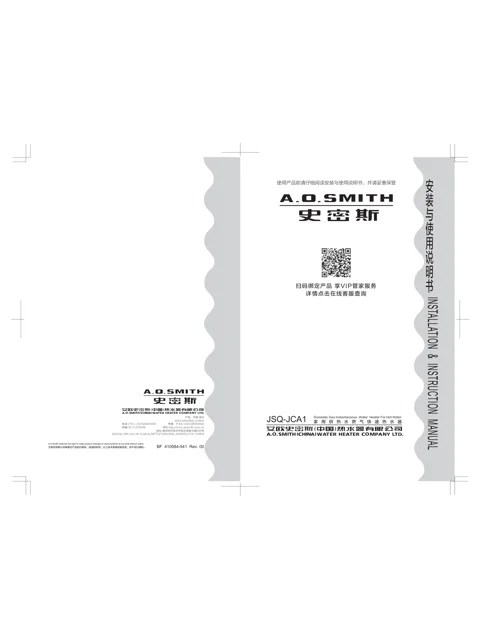 AO史密斯JSQ31-JCA1