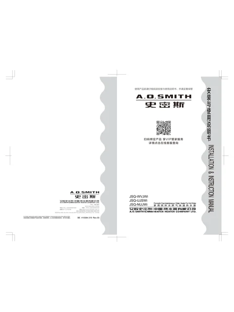 AO史密斯JSQ31-NUJWi
