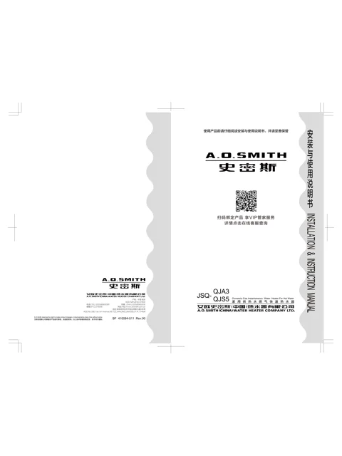 AO史密斯JSQ31-QJA3