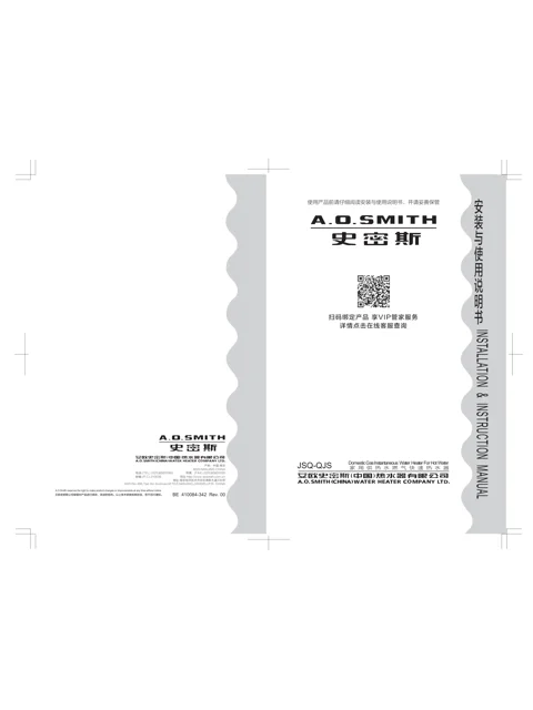 AO史密斯JSQ31-QJS