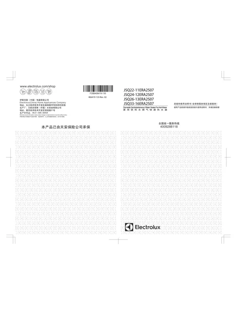AO史密斯JSQ33-16ERA2S07
